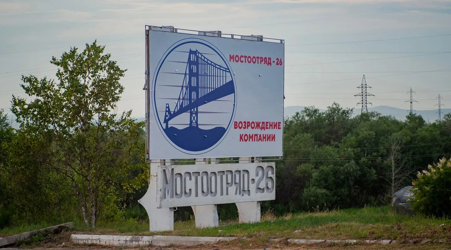 Дело в отношении директора «Мостотряда-26» закрыть не удалось