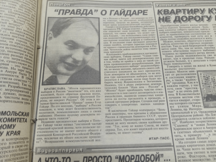 «Что нам дал Ельцин?», «Защитим либералов в КПРФ от экстремистов!», «Кому наши, а кому кость в горле» — читаем предвыборную «Панораму» за 1996 год