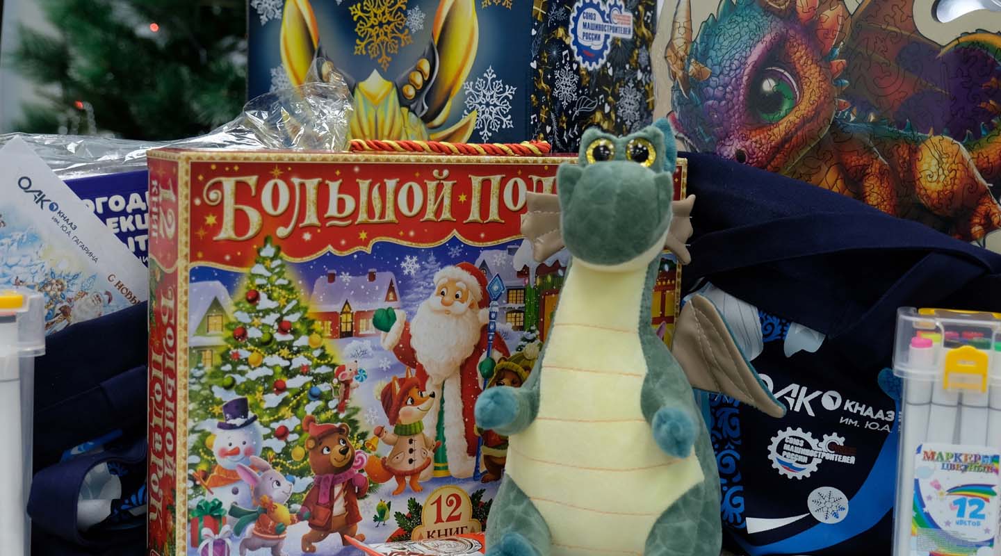 Более 5000 новогодних подарков получат дети работников авиазавода