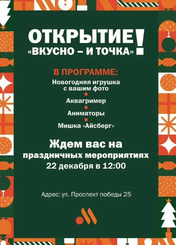 Праздником откроет «Вкусно — и точка» свой первый филиал в Комсомольске