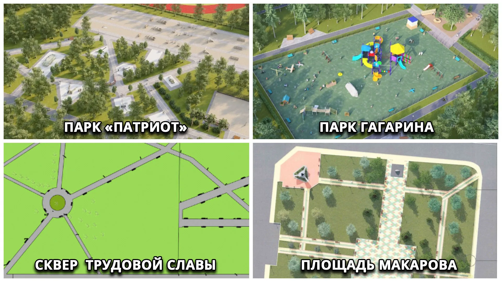 К благоустройству скверов и парков готовятся в мэрии Комсомольска