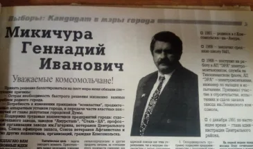 О мэре Микичуре, о Комсомольске как депрессивном форпосте и противоречиях коммунизма рассказала газета «Предприниматель» за 1996 год