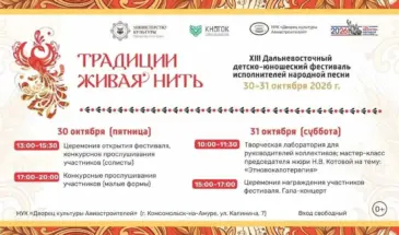 Фестиваль «Традиции живая нить» пройдет в ДК Авиастроителей 30-31 октября