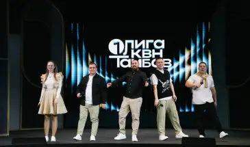 Городская сборная команда КВН прошла в финал Первой телевизионной лиги в Тамбове