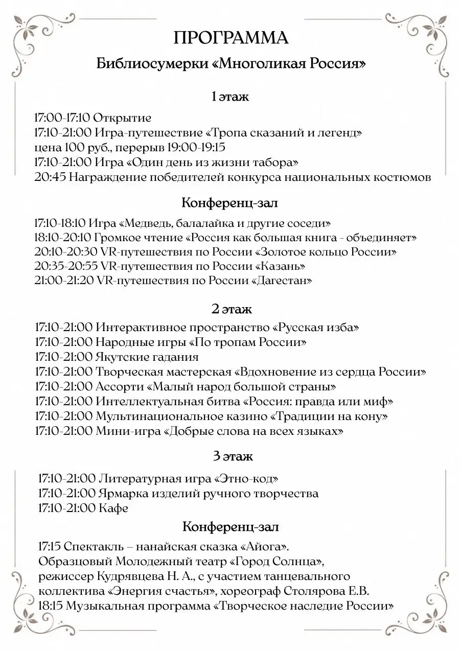 Изменилась программа Библиосумерек на 31 октября