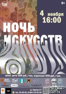 Ночь искусств 4 ноября пройдет в комсомольских музеях