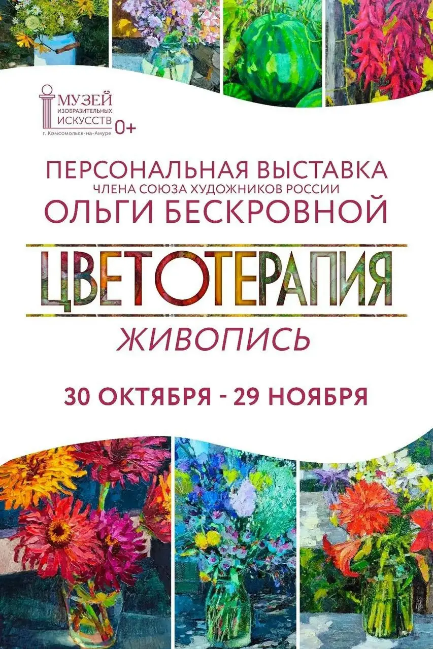 Персональная выставка Ольги Бескровной откроется в Художественном музее 30 октября