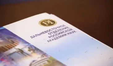 В Хабаровске откроют представительство Дальневосточного отделения Российской академии наук