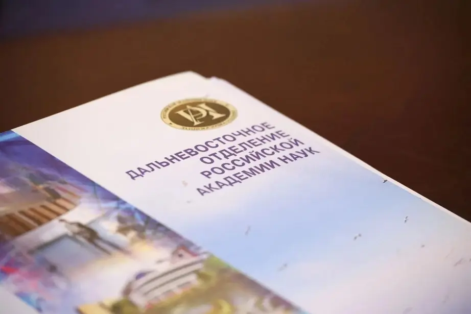 В Хабаровске откроют представительство Дальневосточного отделения Российской академии наук