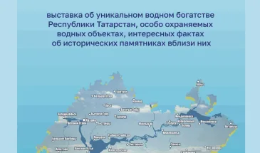 Выставка о реках Татарстана открылась в Краеведческом музее