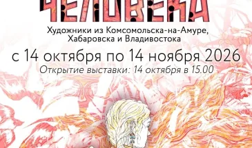 Выставочный проект о человеке откроется в Краеведческом музее 14 октября
