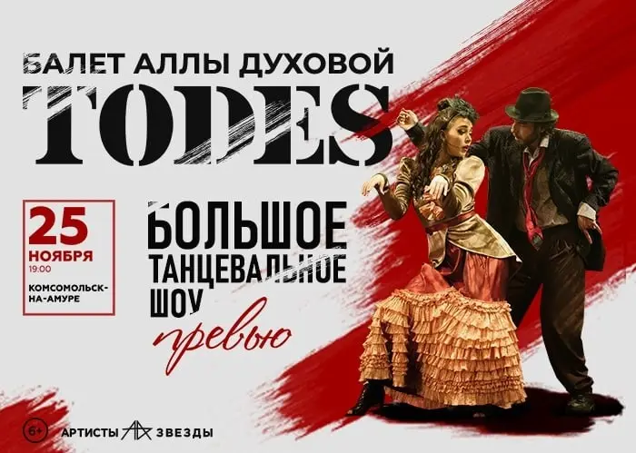 Танцевальное шоу «Превью» балета Аллы Духовой TODES