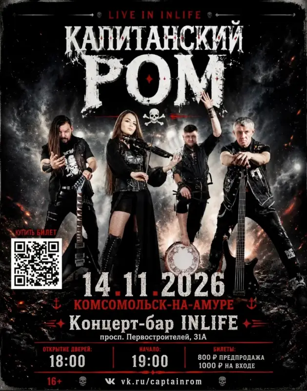 Концерт группы «Капитанский РОМ»