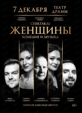Спектакль «Женщины» в Комсомольском-на-Амуре театре драмы
