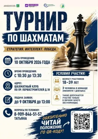 Городской шахматный турнир среди рабочей и служащей молодёжи