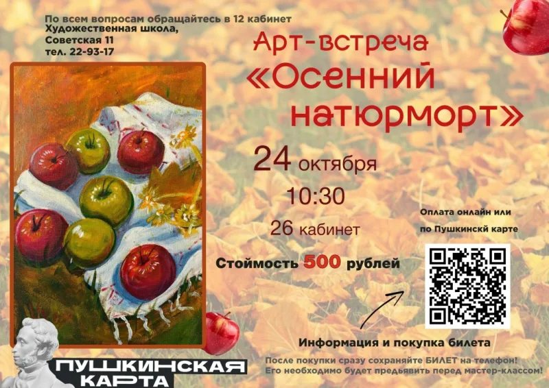 Арт-встреча «Осенний натюрморт» в Художественной школе