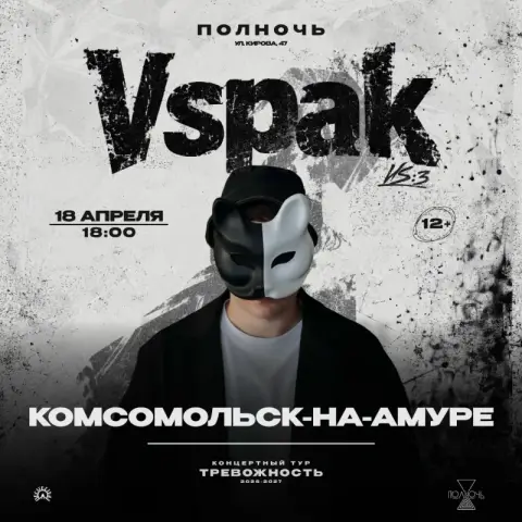 Концерт Vspak: тур «Тревожность» в баре «Полночь»