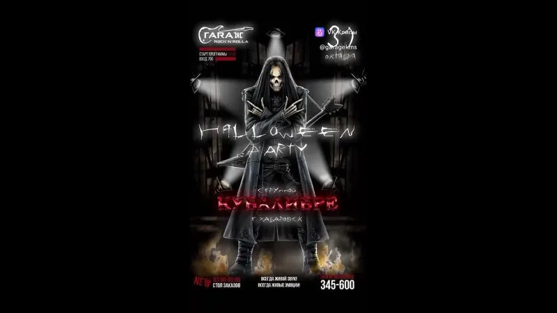 Вечеринка Halloween Party с группой «Кубалибре» в рок-баре «Гараж»