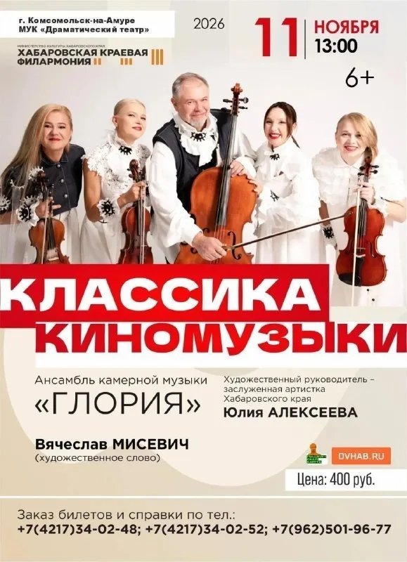 Гастроли ансамбля камерной музыки «Глория» в Драматическом театре