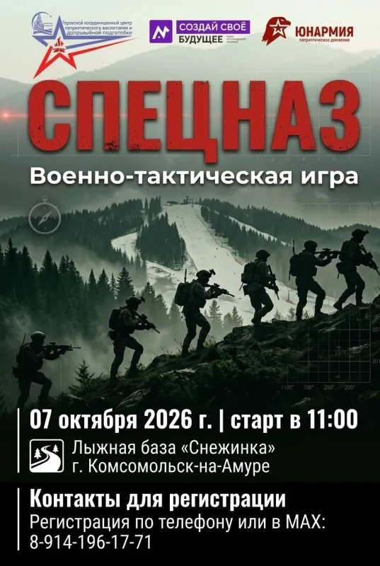 Военно-тактическая игра «Спецназ» на лыжной базе «Снежинка»