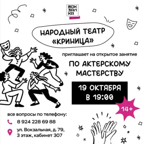 Открытое занятие по актёрскому мастерству от народного театра «Криница»