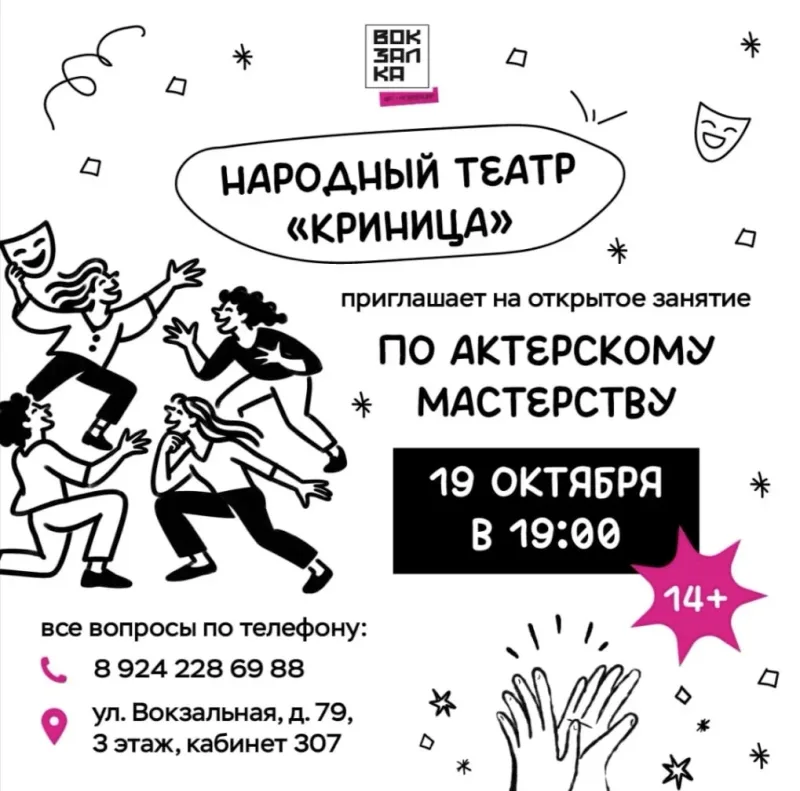 Открытое занятие по актёрскому мастерству от народного театра «Криница»