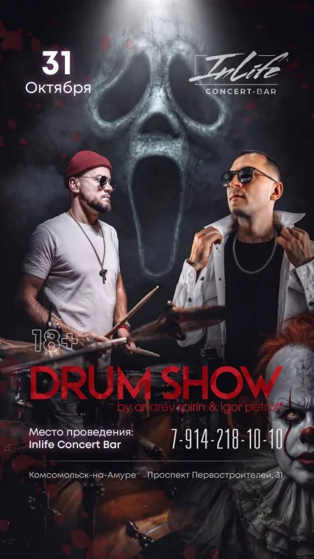 Halloween-вечеринка и DRUM SHOW в баре InLife