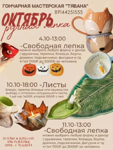 Мастер-классы по ручной лепке из глины в мастерской «Тявана»
