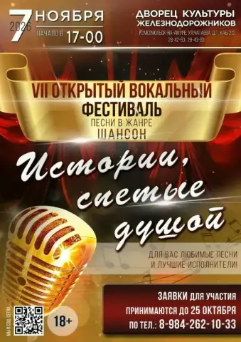 VII Открытый вокальный фестиваль песни в жанре шансон «Истории, спетые душой»