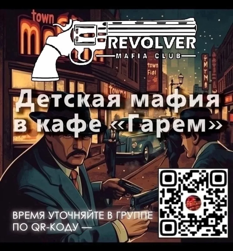 Детская мафия от клуба Revolver в кафе «Гарем»