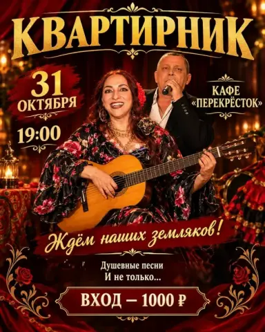 Душевный квартирник в кафе «Перекрёсток»