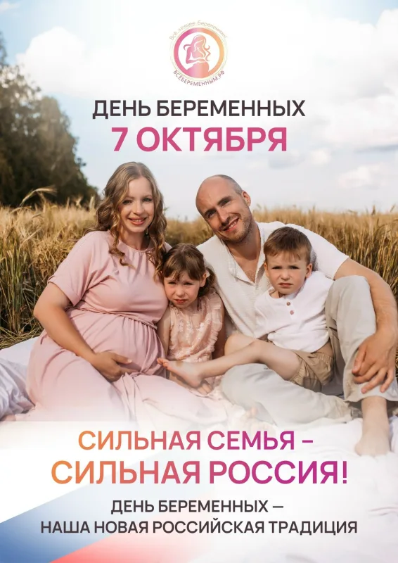 Обзорные экскурсии ко Дню беременных