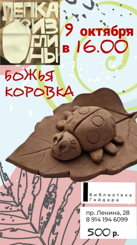 Мастер-класс по лепке «Глиняная лиса»