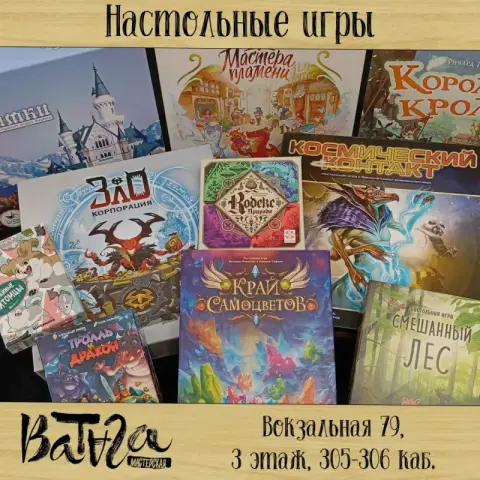 Игротека настольных игр в творческой мастерской «Ватага»