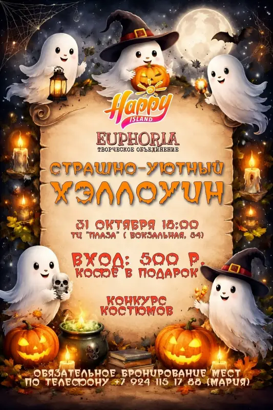 Хэллоуинский квартирник от проекта «Эйфория» в кофейне Happy Island