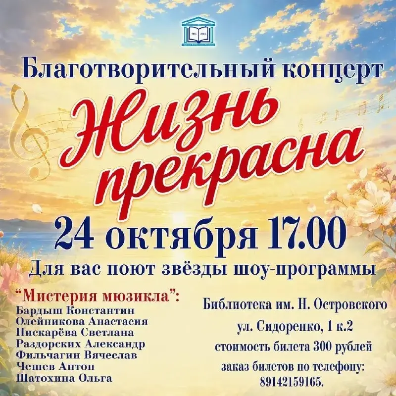 Благотворительный концерт «Жизнь прекрасна»