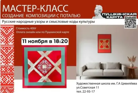 Мастер-класс «Создание композиции с поталью»