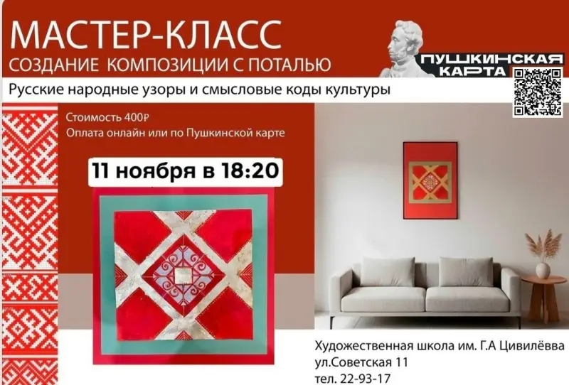 Мастер-класс «Создание композиции с поталью»