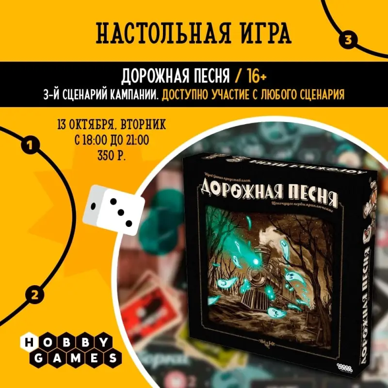 Игры и мастер-класс в клубе Hobby Games с 13 по 18 октября