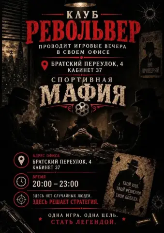 Спортивная мафия в клубе «Револьвер»