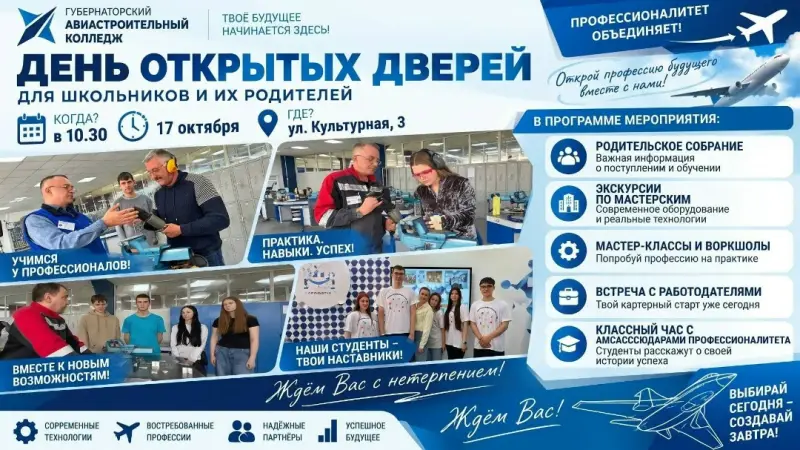 Единый день открытых дверей в Губернаторском авиастроительном колледже