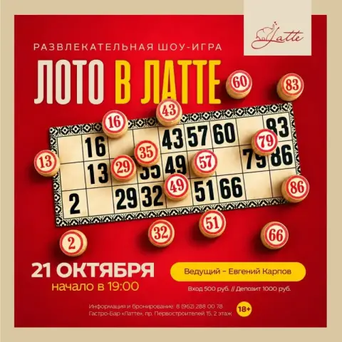 Шоу-игра «Лото в Латте» в гастро-баре «Латте»