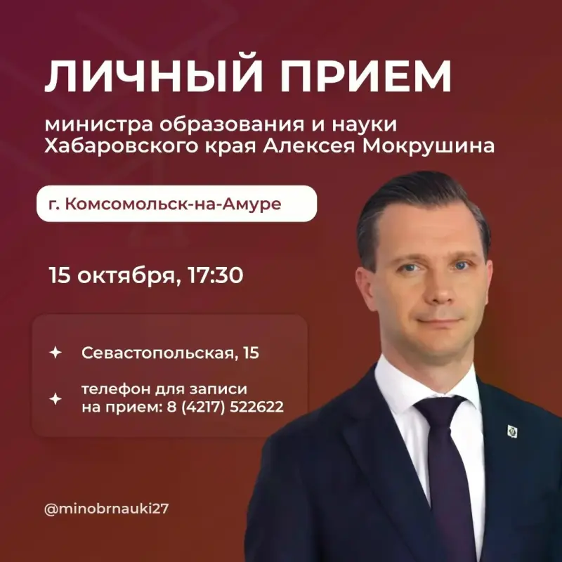 Встреча министра образования края в управлении образования Комсомольска