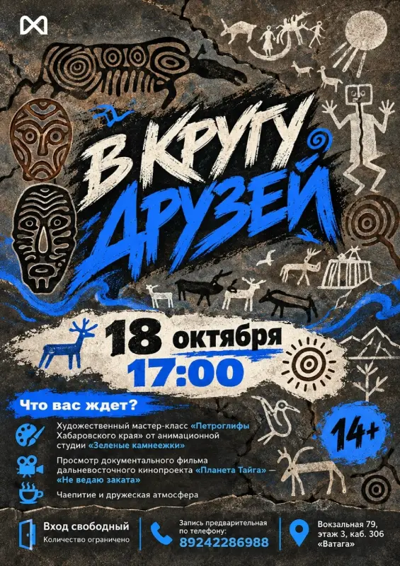 Встреча «В кругу друзей» в пространстве «Ватага»
