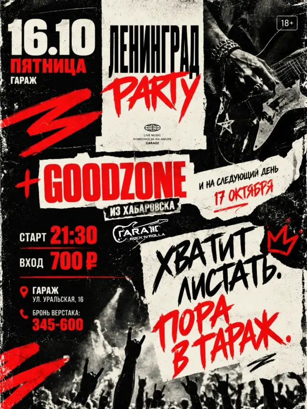 Концерты «Ленинград Party» и GOODZONE в рок-баре «Гараж»