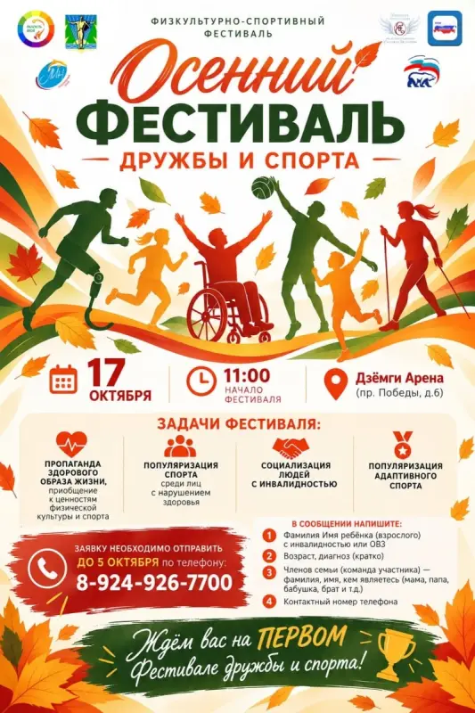 Детский спортивный фестиваль «Осенний фестиваль дружбы и спорта»
