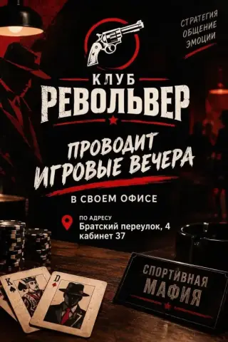 «Спортивная мафия» в клубе «Револьвер»