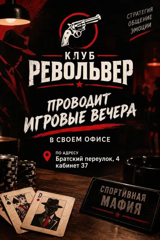 «Спортивная мафия» в клубе «Револьвер»