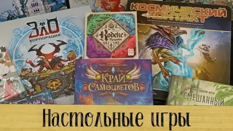 Вечер настольных игр в пространстве «Ватага»