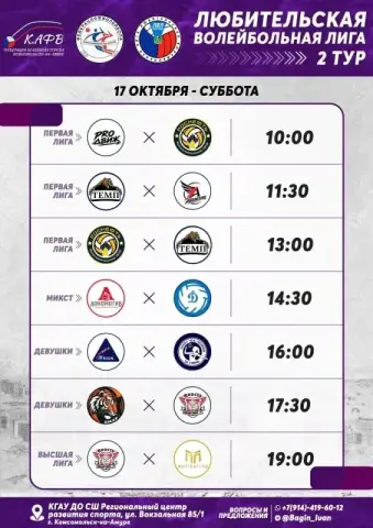 Турнир Любительской волейбольной лиги (2 тур) в Региональном центре развития спорта